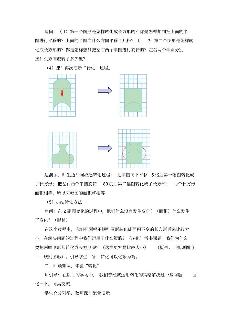 用转化的策略解决问题教学设计_第2页