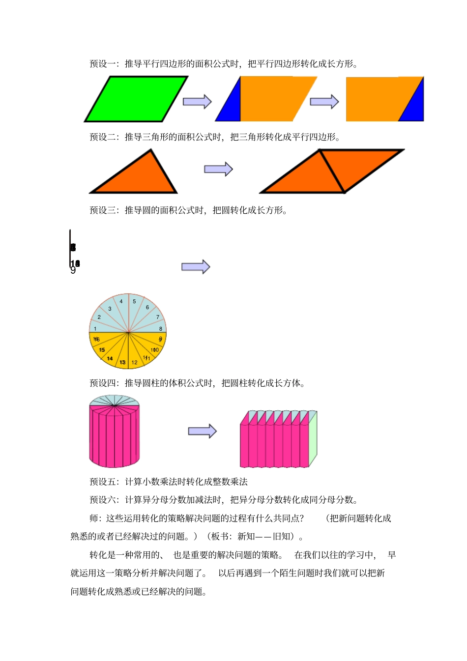 用转化的策略解决问题教学设计_第3页