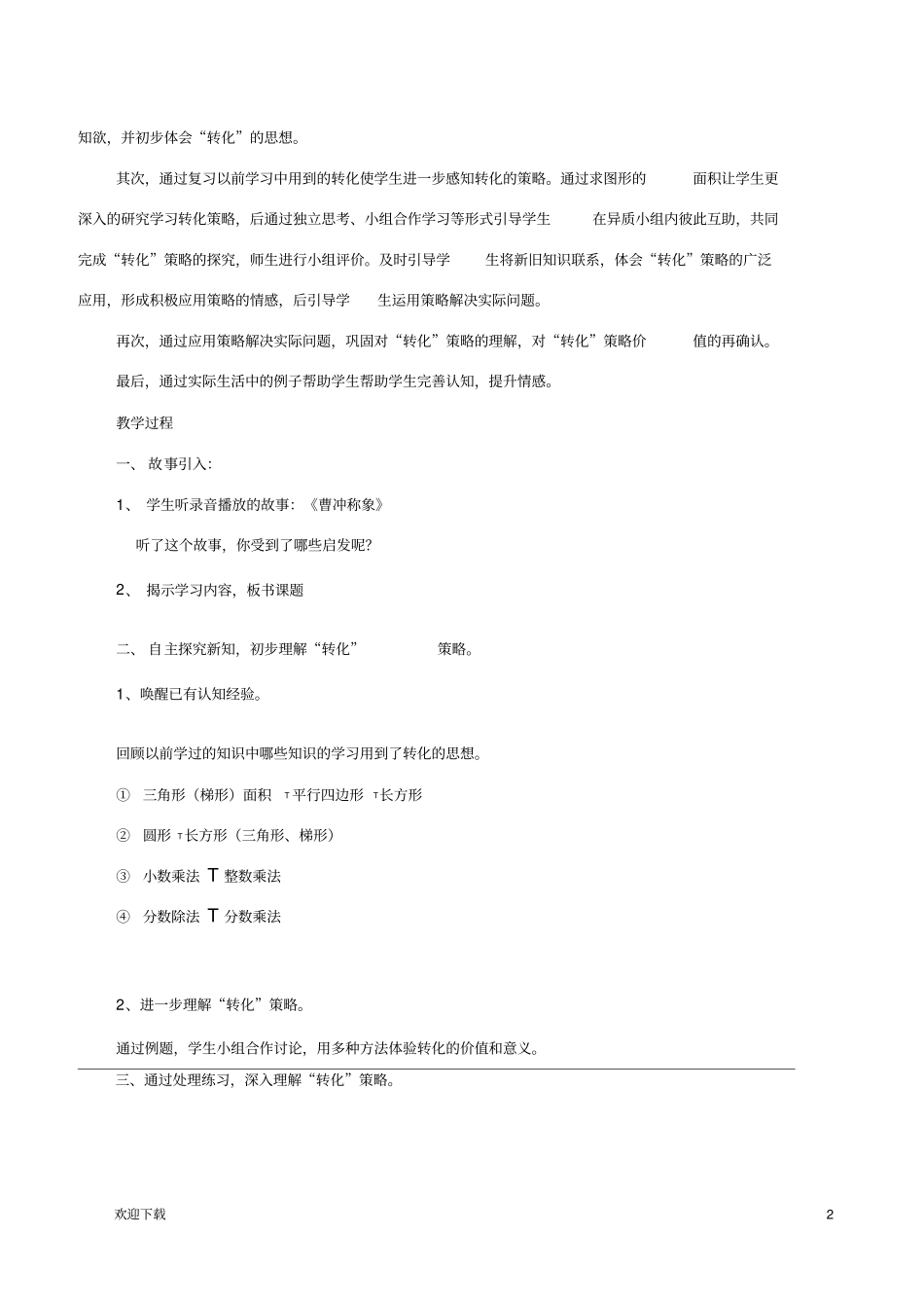 用转化思想解决问题_第2页