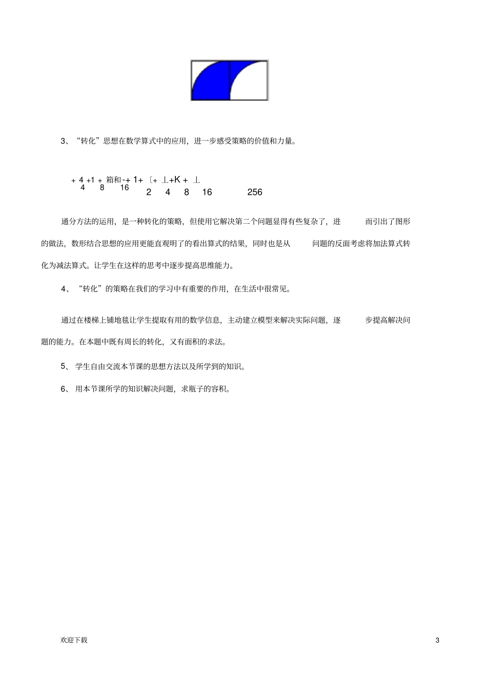 用转化思想解决问题_第3页