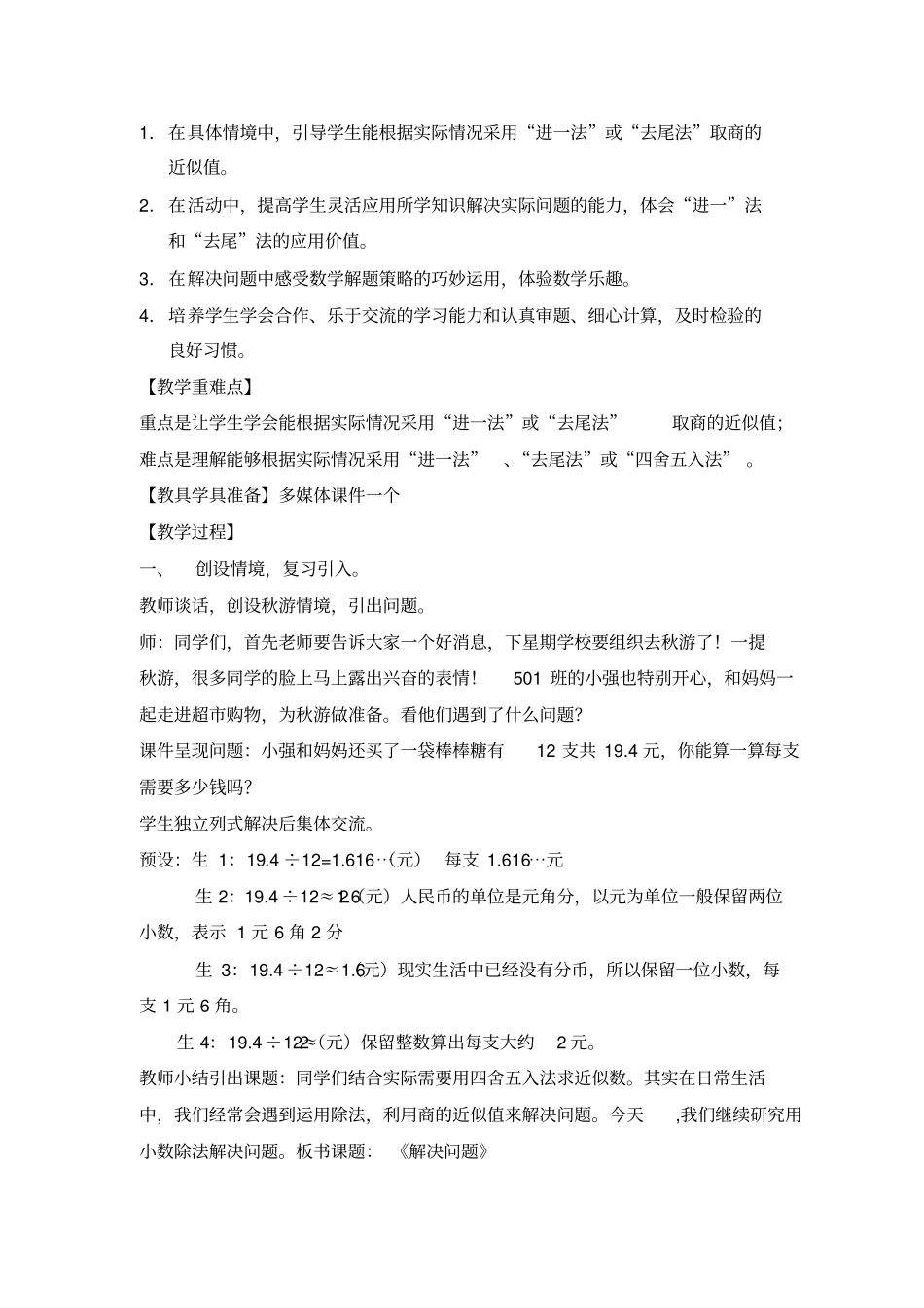 用进一法和去尾法获奖解决问题法教学设计一师一优课_第2页