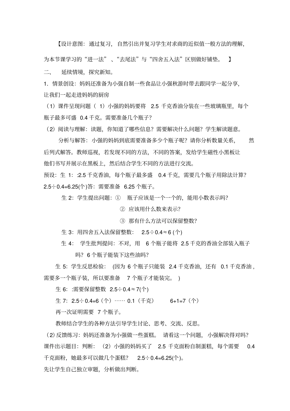 用进一法和去尾法获奖解决问题法教学设计一师一优课_第3页