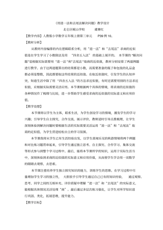 用进一法和去尾法获奖解决问题法教学设计一师一优课