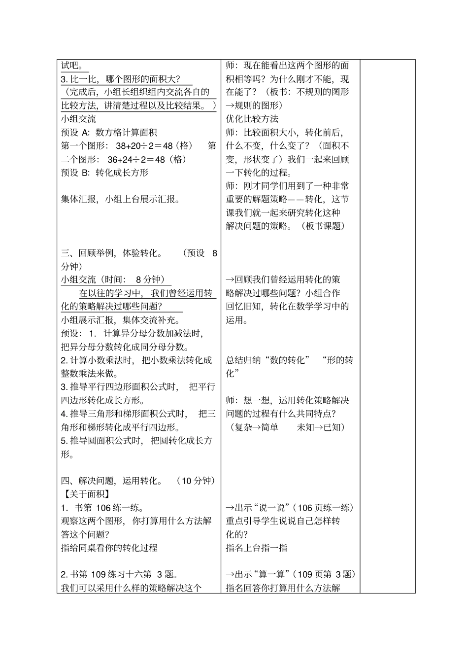用转化的策略解决问题_第2页