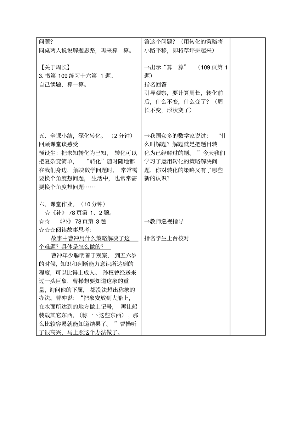 用转化的策略解决问题_第3页