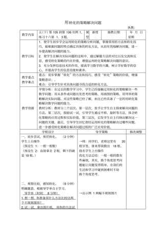 用转化的策略解决问题