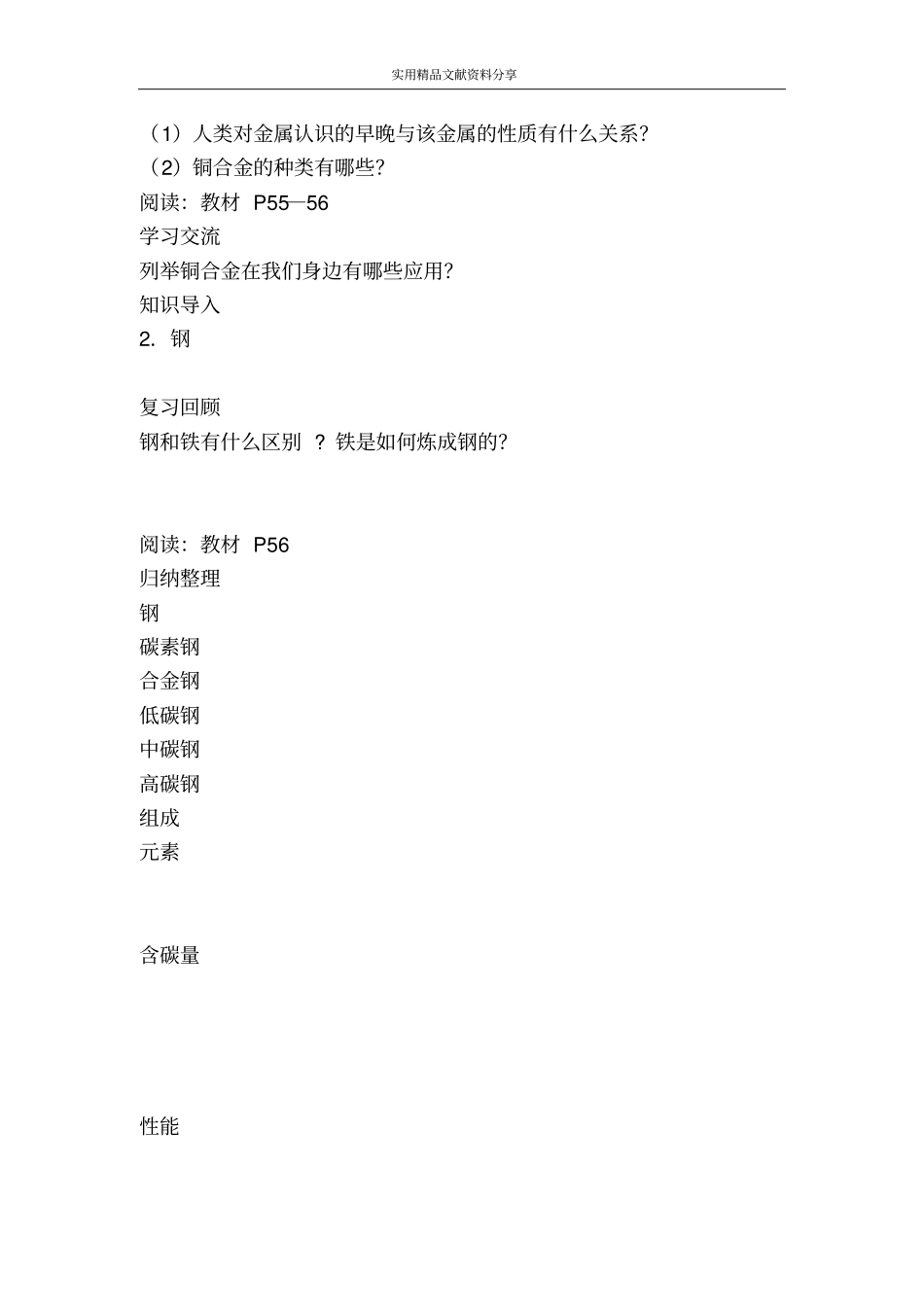 用途广泛的金属材料教学设计_第3页