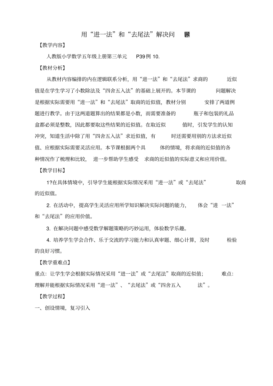 用进一法和去尾法解决实际问题_第1页