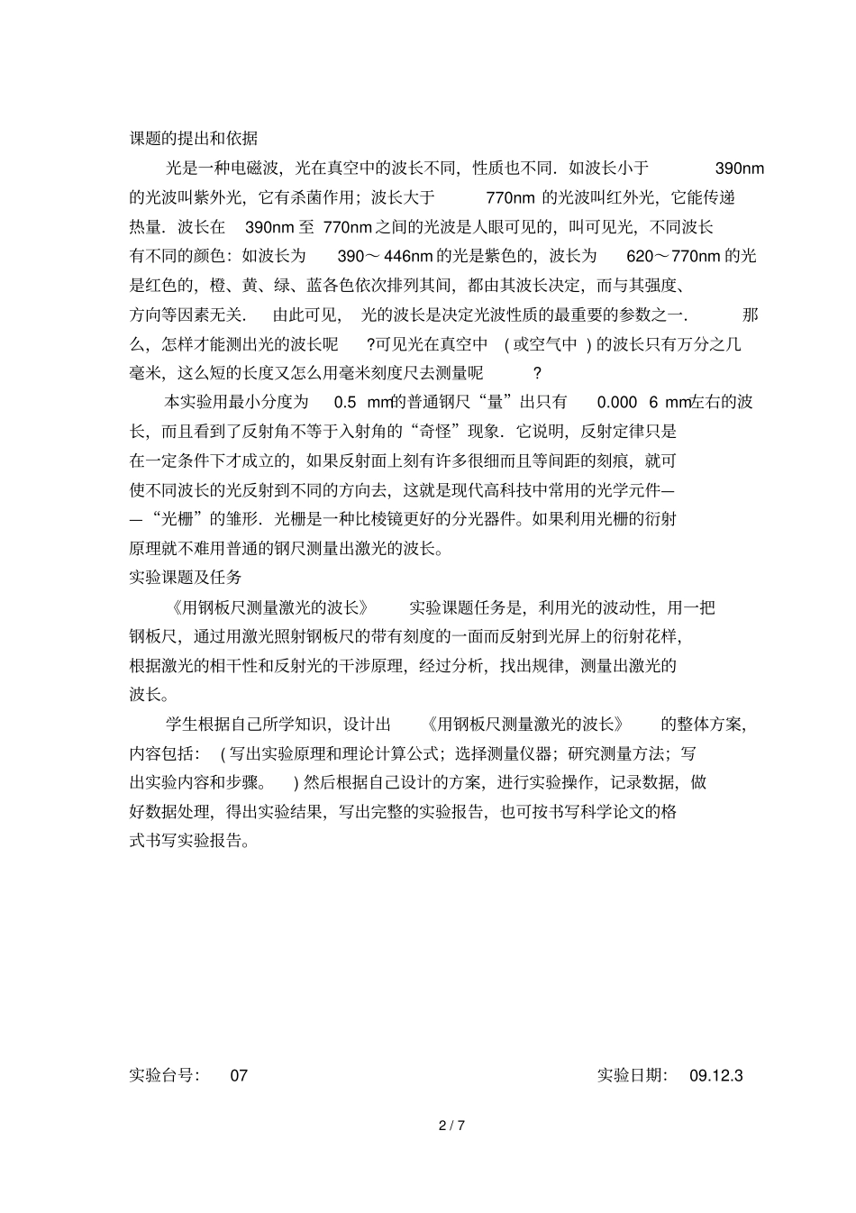 用钢尺半测量激光波长_第2页