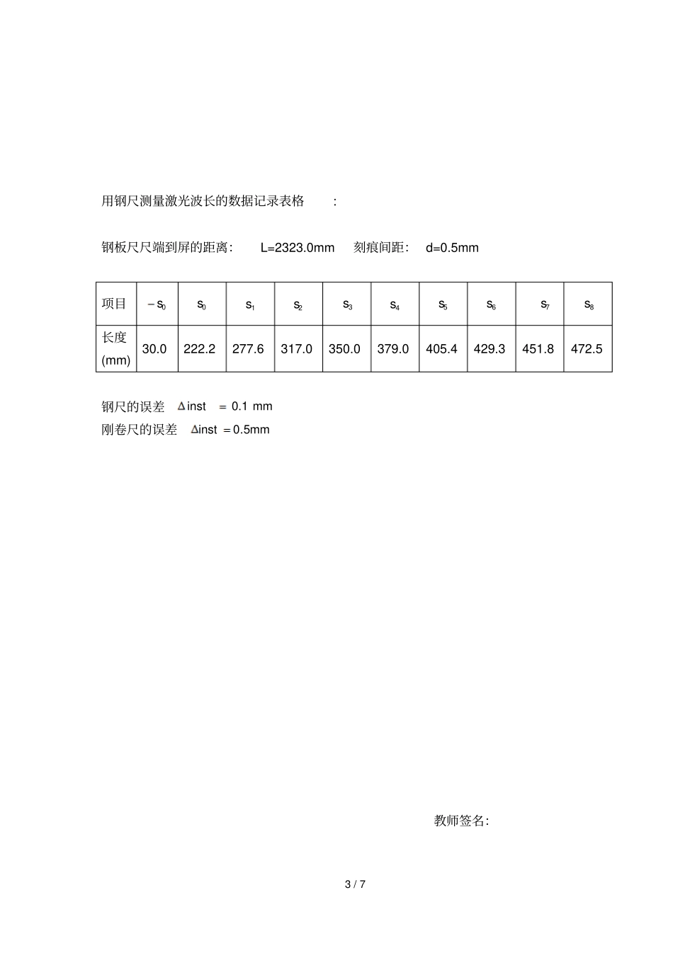 用钢尺半测量激光波长_第3页