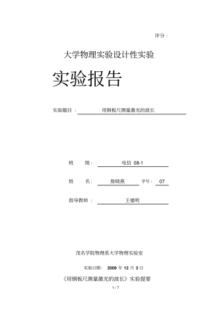 用钢尺半测量激光波长