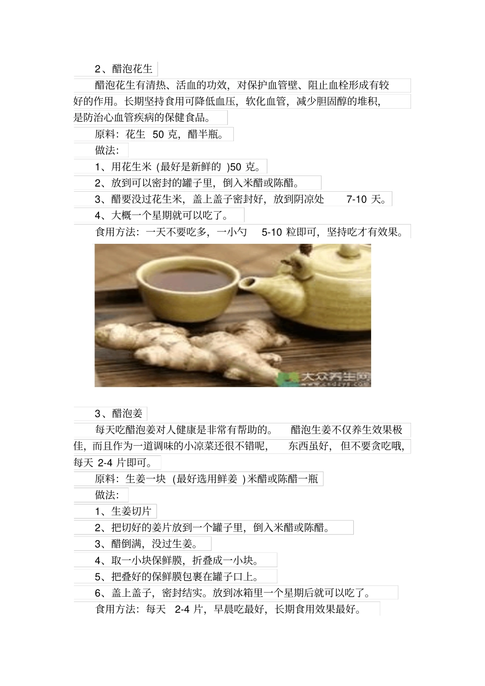 用醋泡过这三样东西一生不得病讲解_第2页