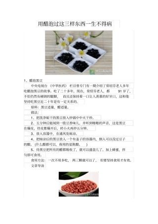 用醋泡过这三样东西一生不得病讲解