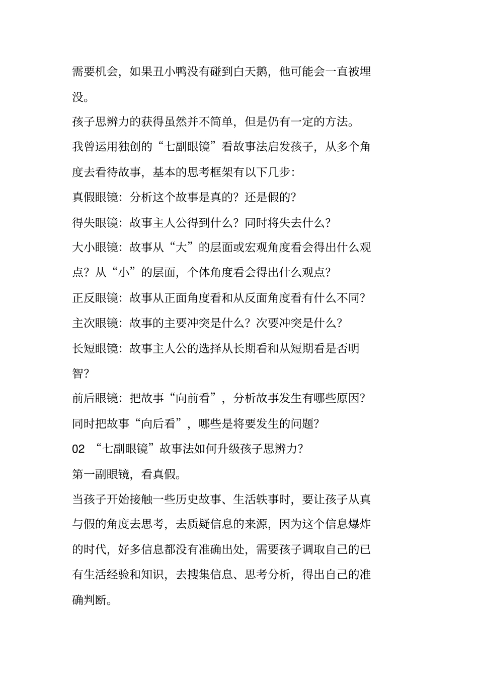 用这个方法培养孩子的思辨力,简直太有用了_第2页