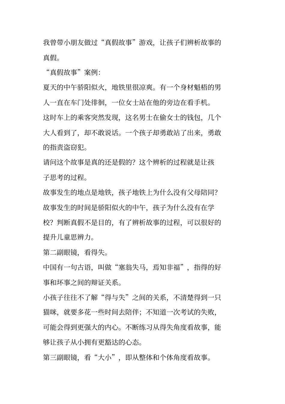 用这个方法培养孩子的思辨力,简直太有用了_第3页
