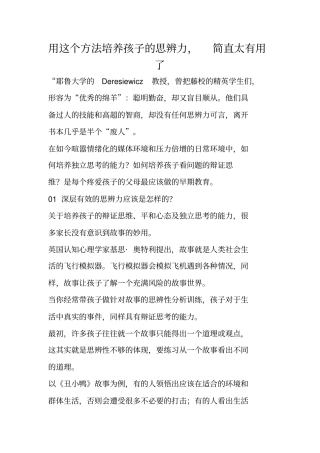 用这个方法培养孩子的思辨力,简直太有用了