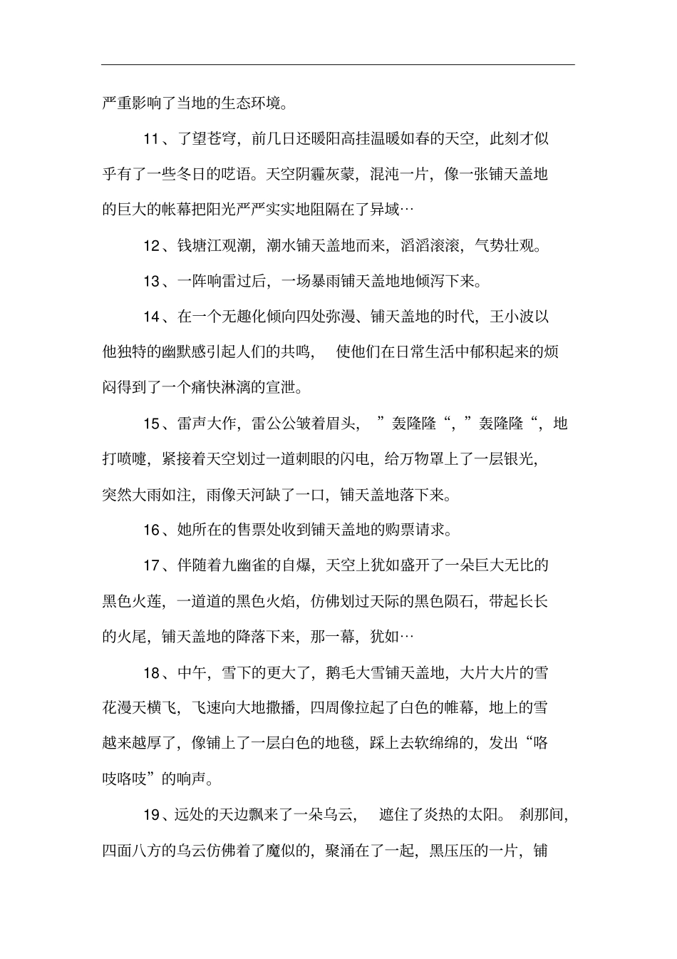 用铺天盖地造句_第2页