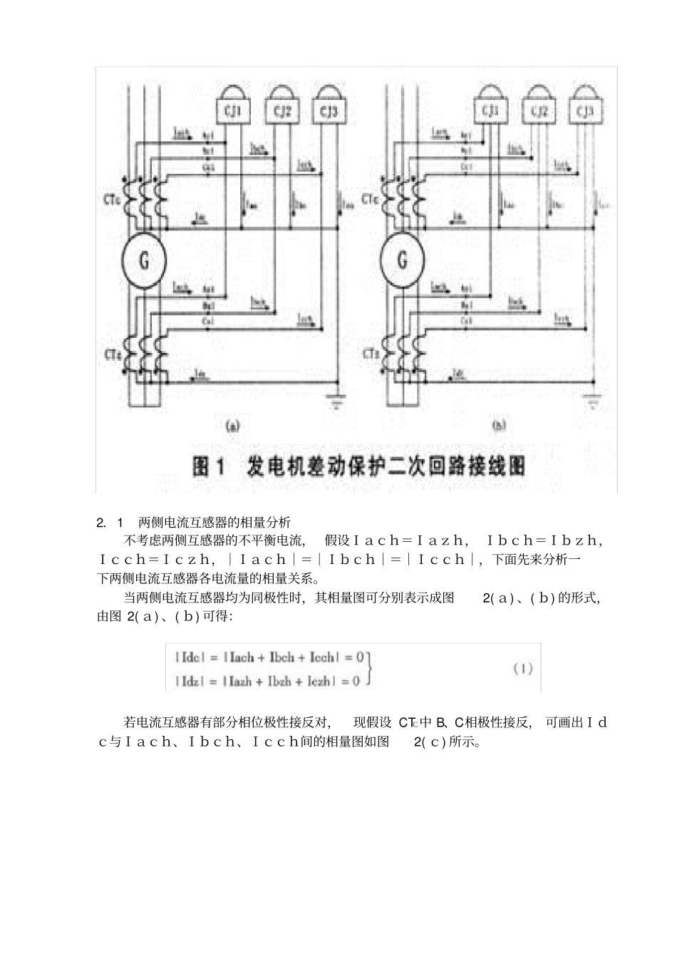 用钳形表检查发电机常规差动保护接线讲_第2页