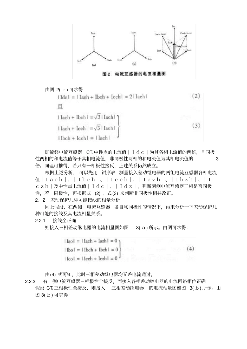用钳形表检查发电机常规差动保护接线讲_第3页