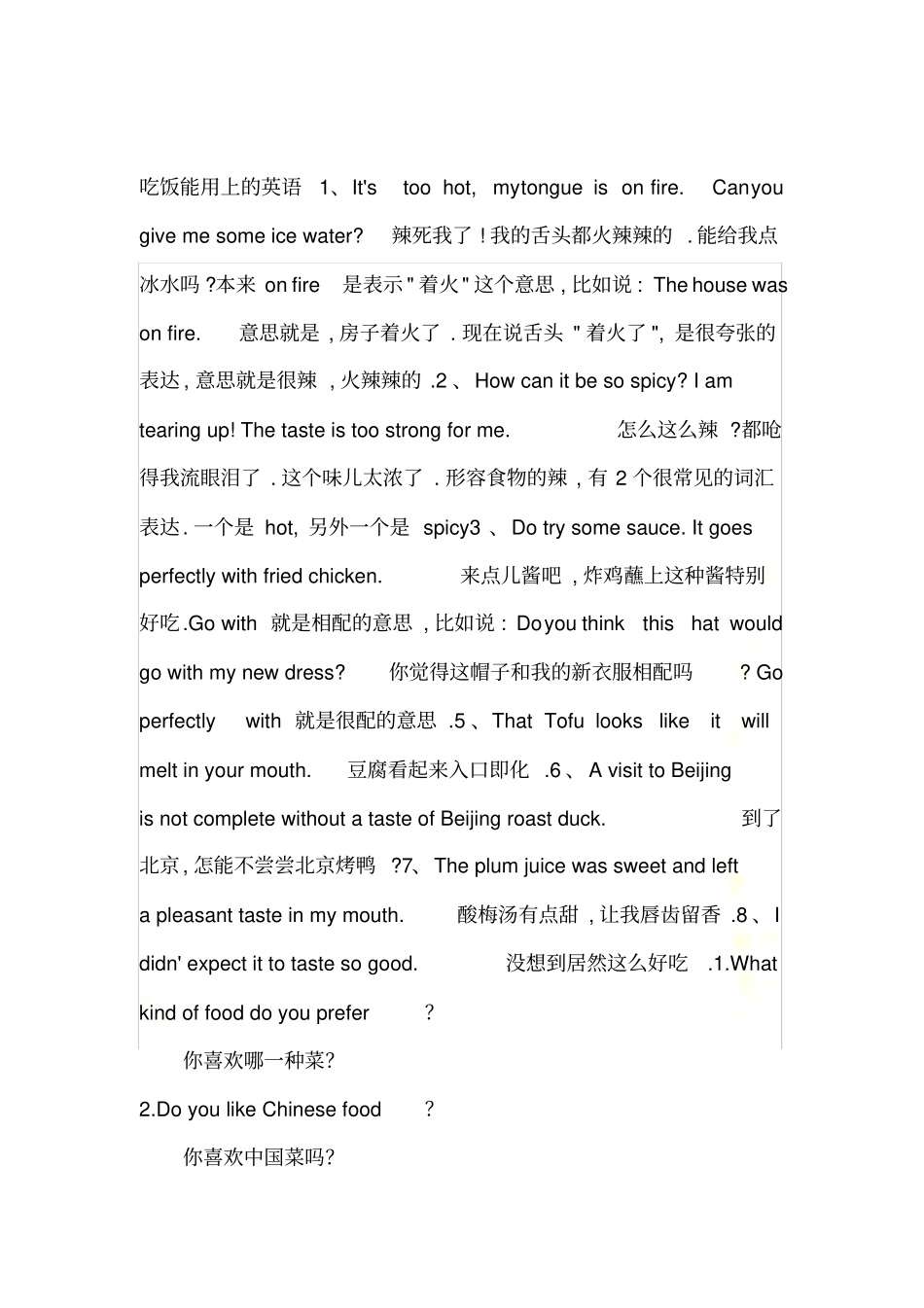 用餐-菜名-水果汇总实用_第2页