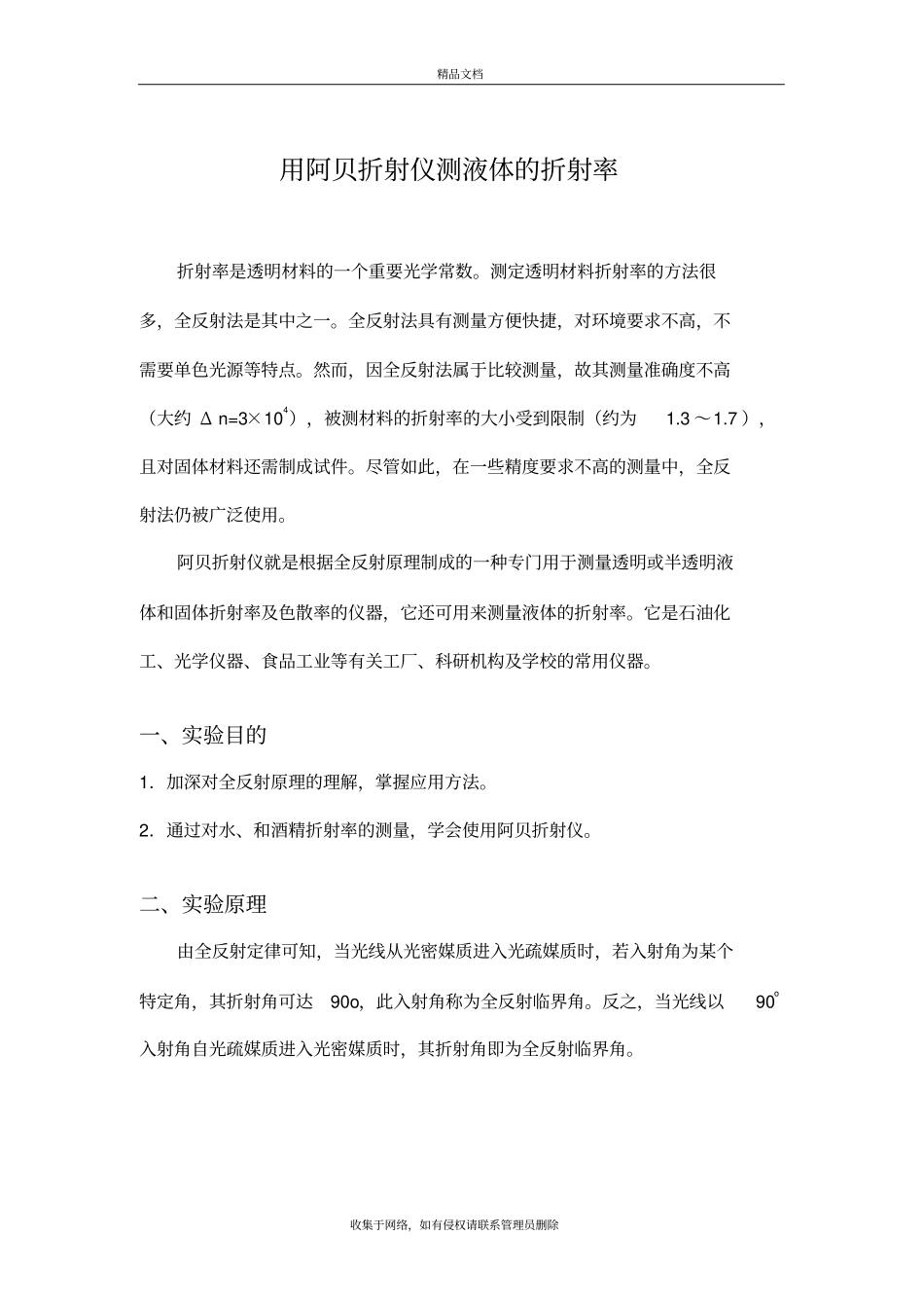 用阿贝折射仪测水、酒精的折射率上课讲义_第2页