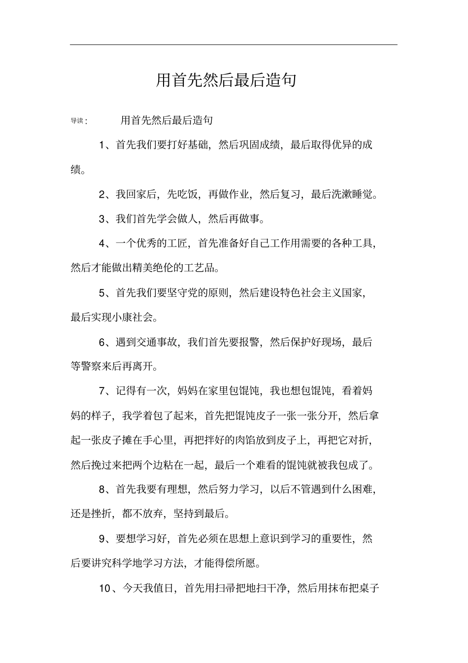 用首先然后最后造句_第1页