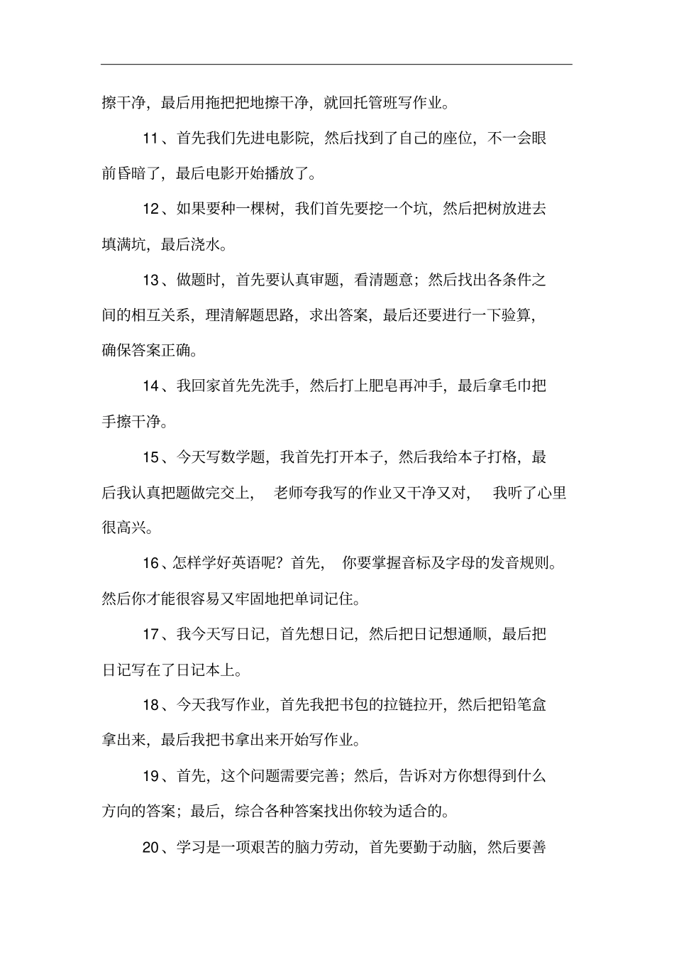 用首先然后最后造句_第2页