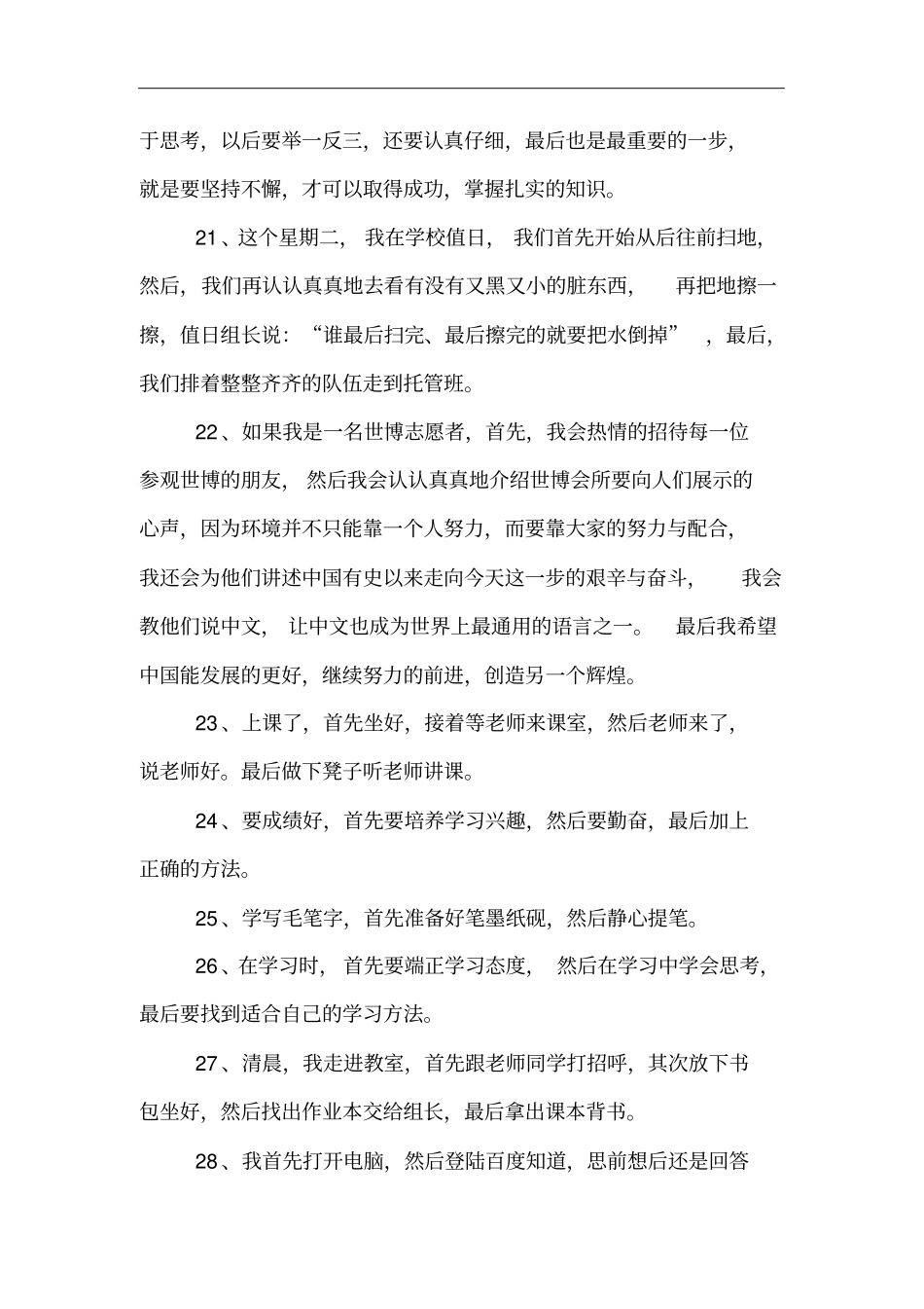 用首先然后最后造句_第3页