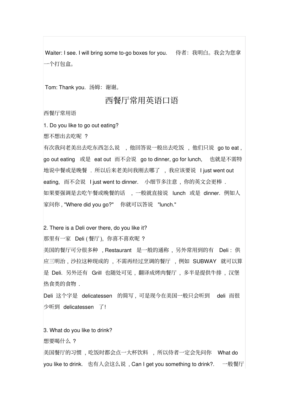 用餐结账餐饮英语大全_第2页