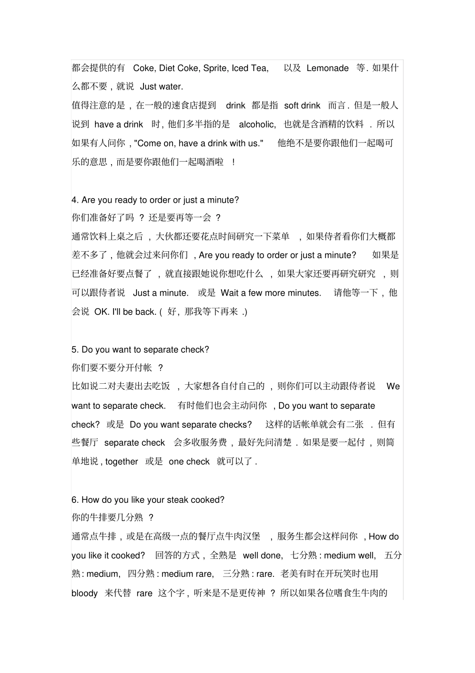 用餐结账餐饮英语大全_第3页