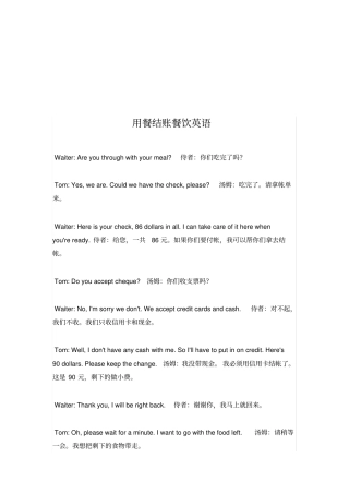 用餐结账餐饮英语大全