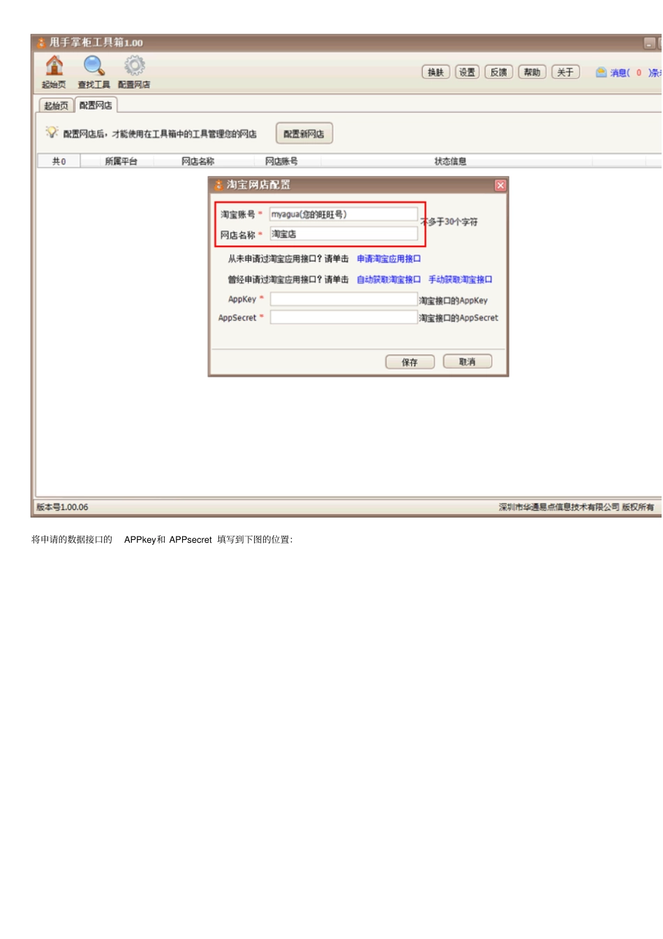 甩手掌柜工具箱_第3页