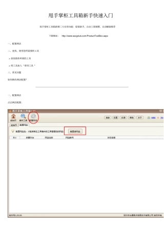 甩手掌柜工具箱