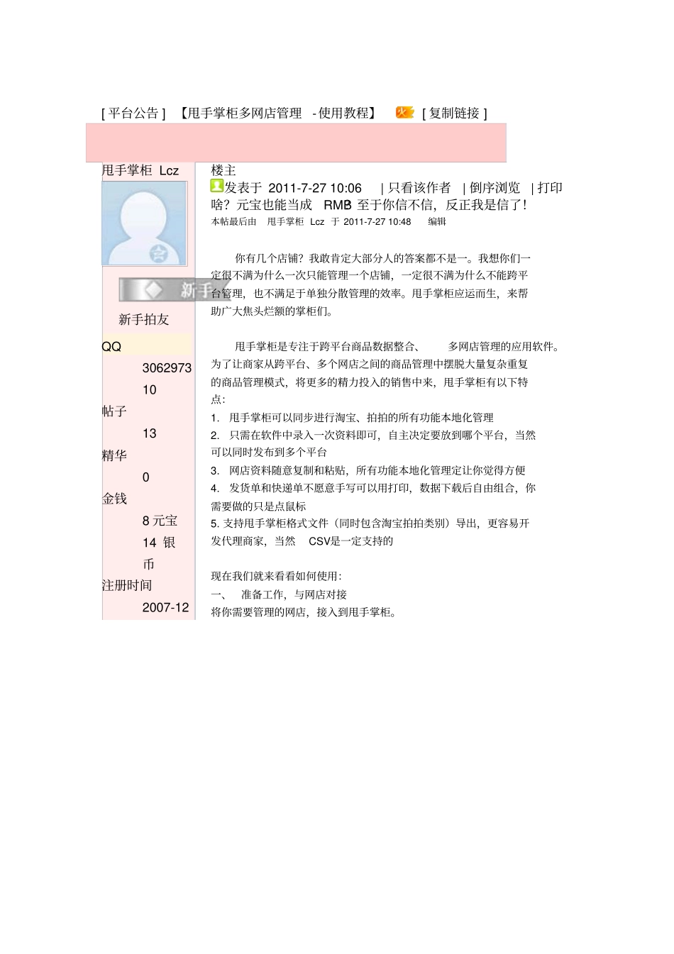 甩手掌柜使用教程_第1页