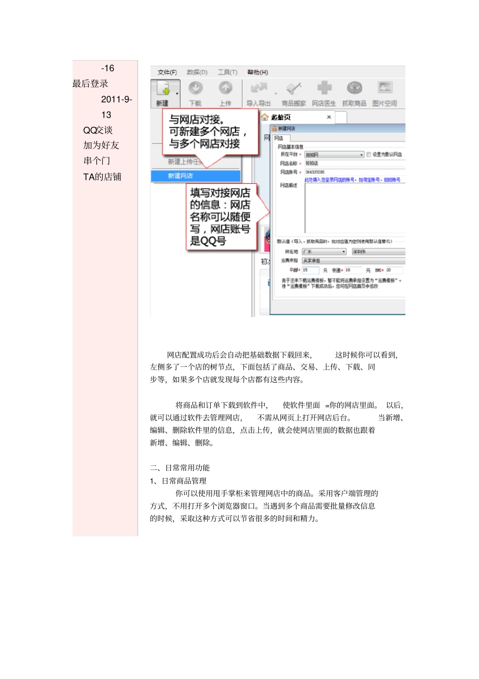 甩手掌柜使用教程_第2页