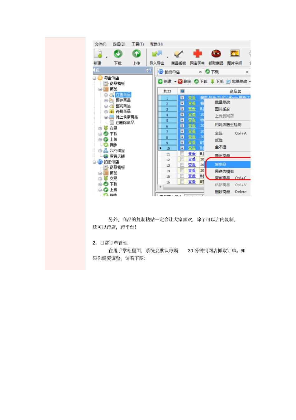 甩手掌柜使用教程_第3页