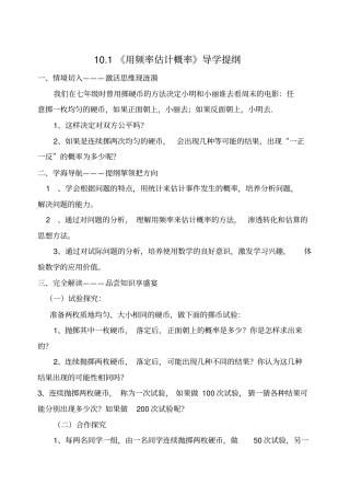 用频率估计概率讲解