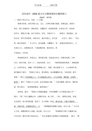 田东高中文言文整体阅读专题训练六