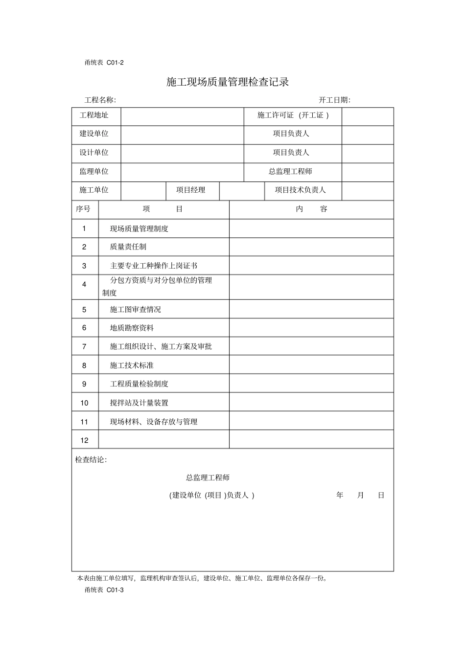 甬统表C01_第2页