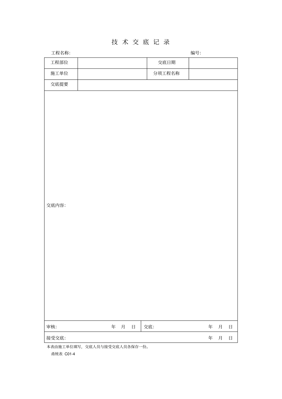 甬统表C01_第3页