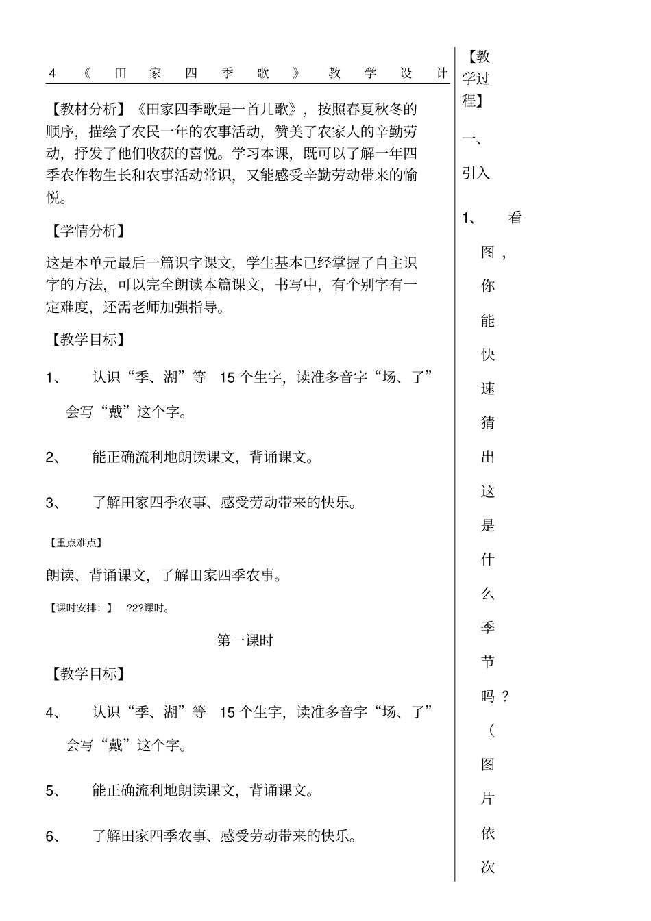 田家四季歌教学设计_第1页