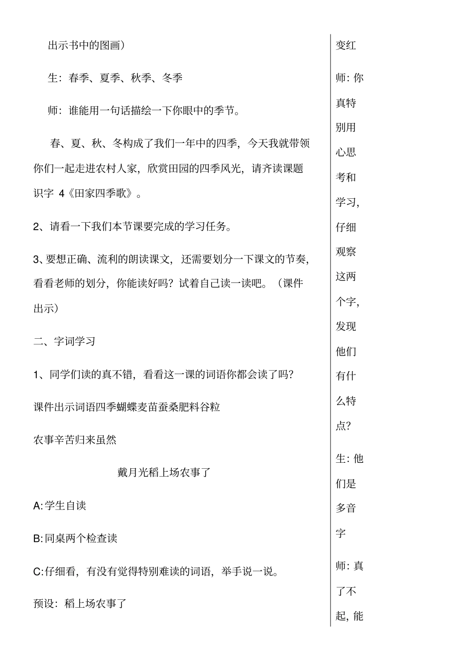 田家四季歌教学设计_第2页