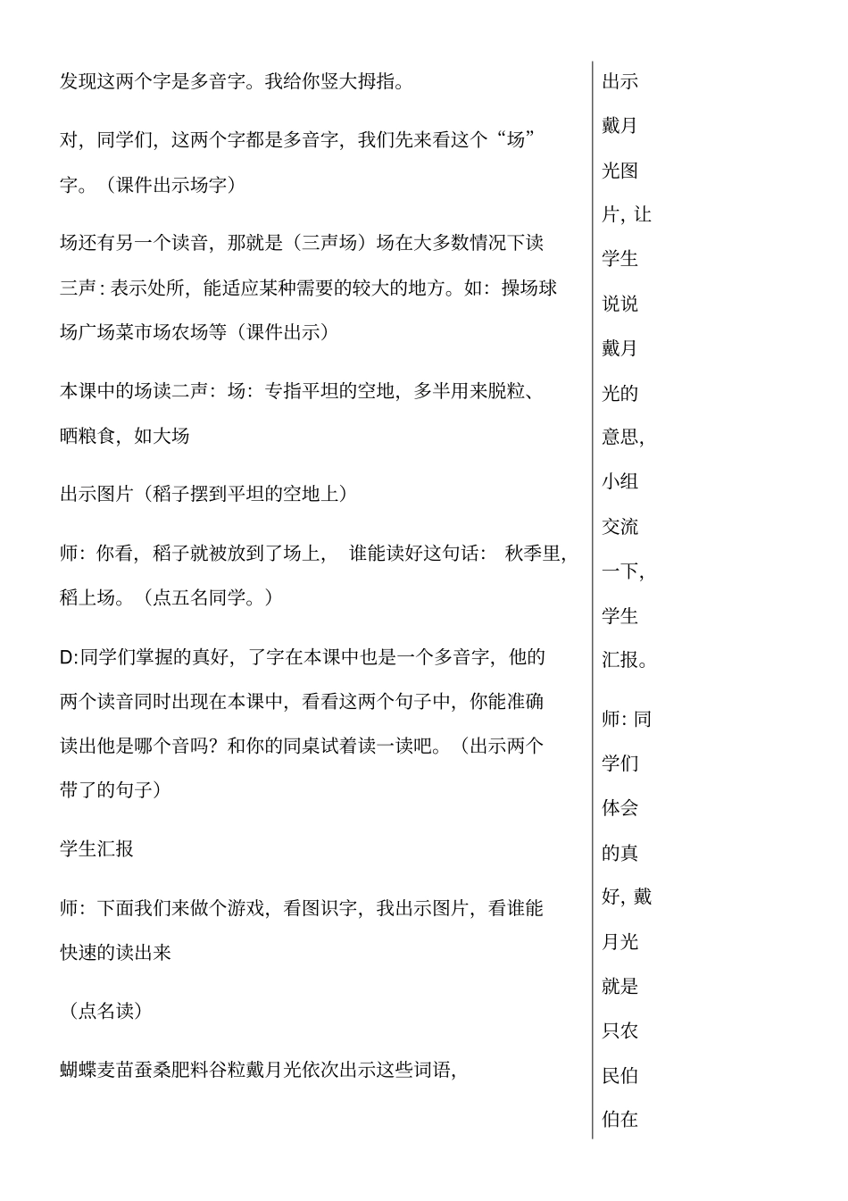 田家四季歌教学设计_第3页