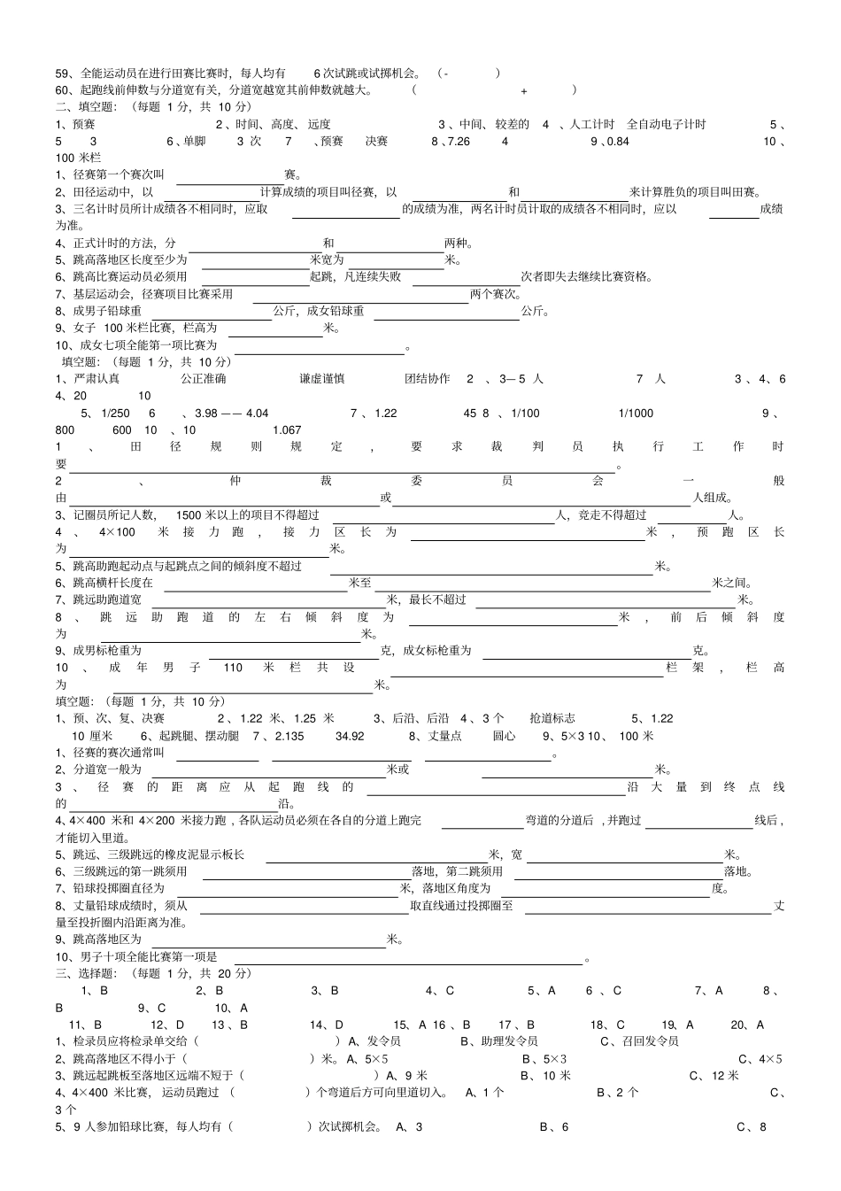 田径三级裁判考试题资料_第2页