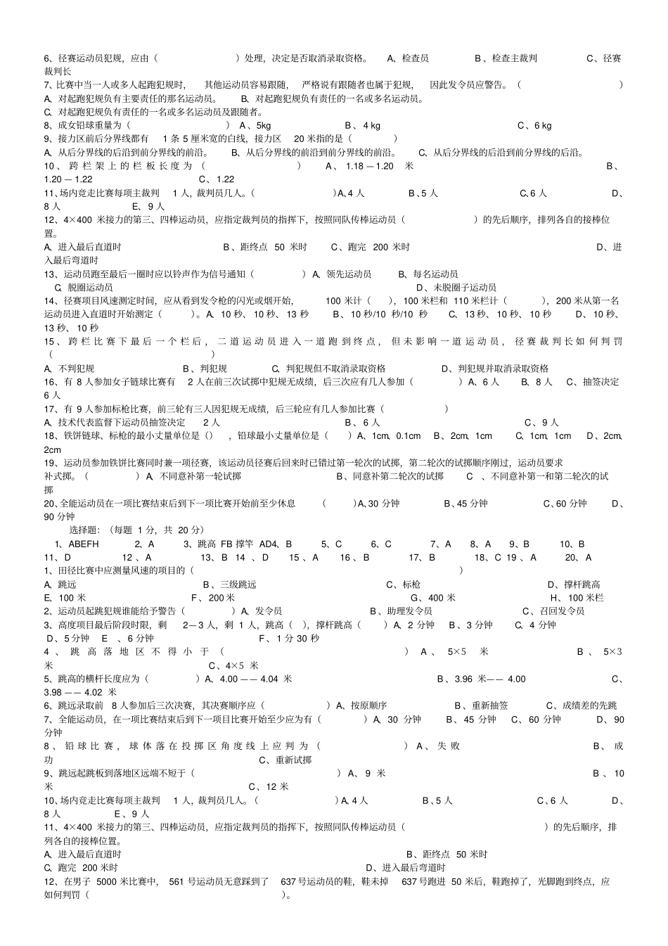 田径三级裁判考试题资料_第3页