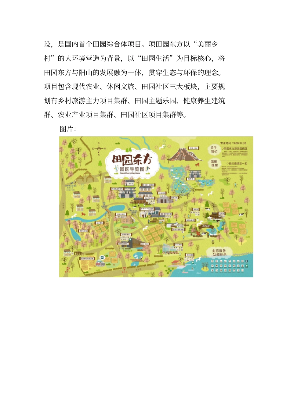田园综合体项目考察案例_第2页
