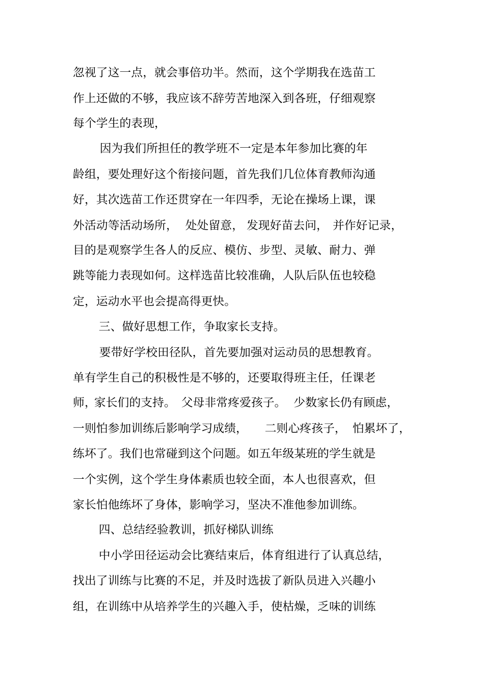 田径社团活动总结_第2页