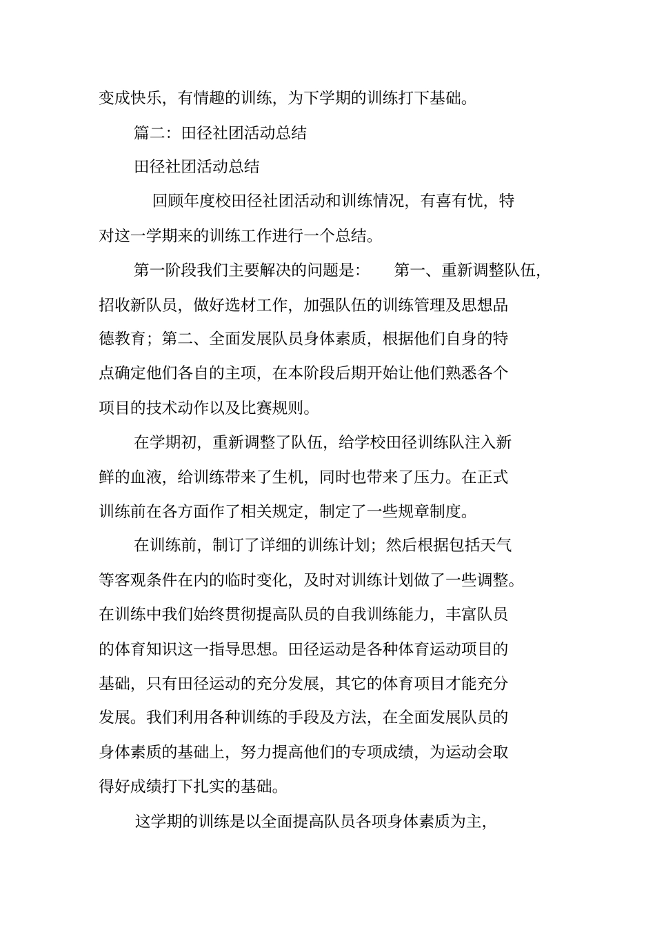 田径社团活动总结_第3页