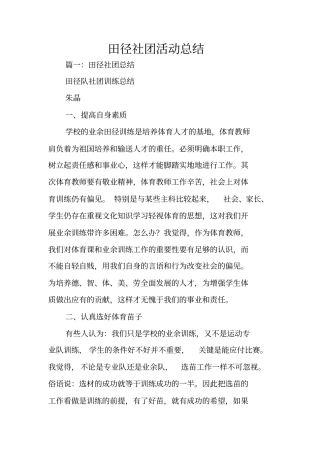 田径社团活动总结
