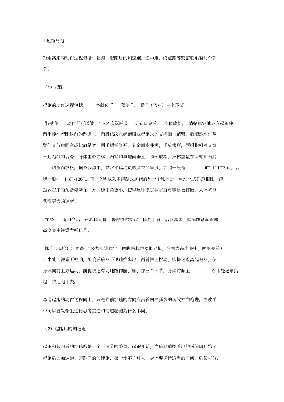 田径教学常用动作要领_第1页